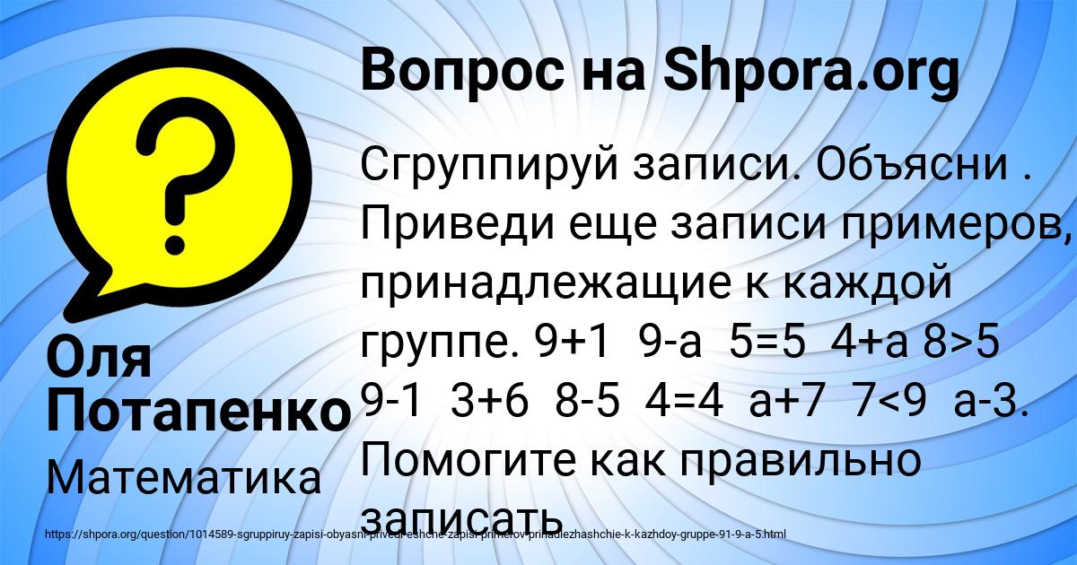 Картинка с текстом вопроса от пользователя Оля Потапенко