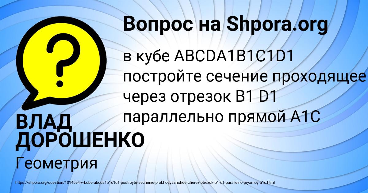 Картинка с текстом вопроса от пользователя ВЛАД ДОРОШЕНКО