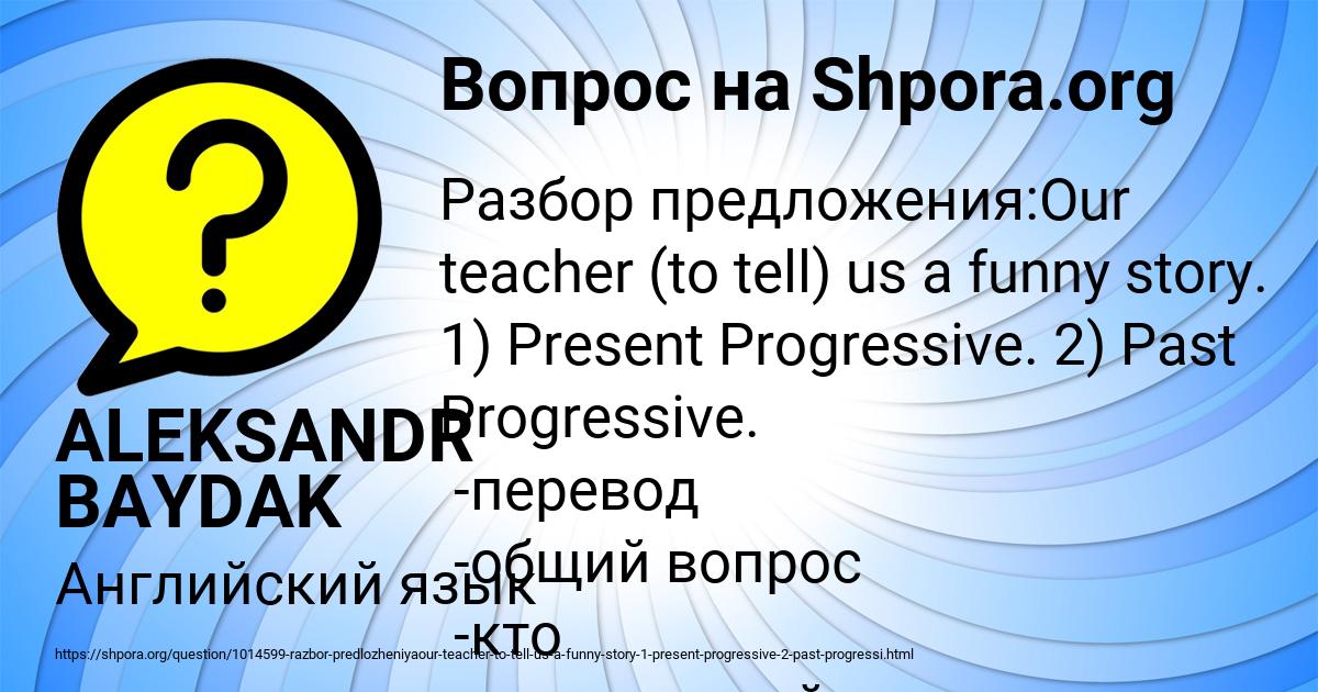 Картинка с текстом вопроса от пользователя ALEKSANDR BAYDAK