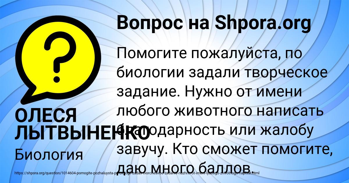 Картинка с текстом вопроса от пользователя ОЛЕСЯ ЛЫТВЫНЕНКО