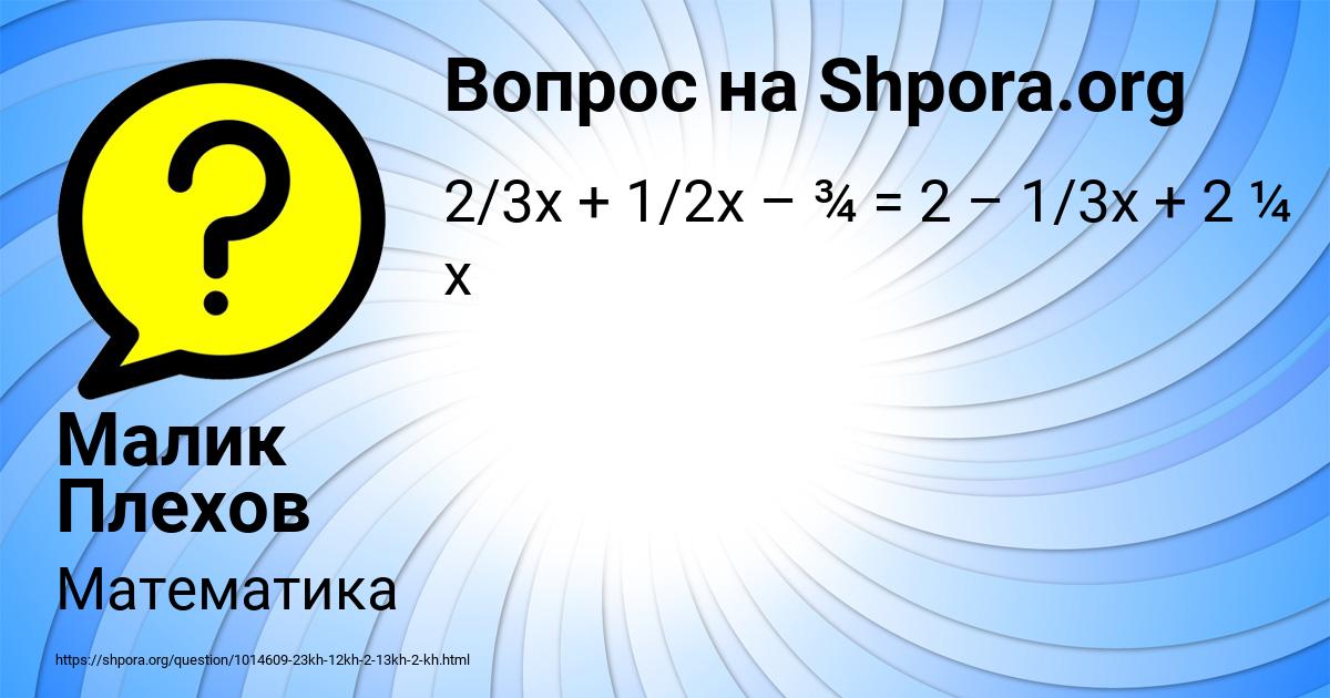Картинка с текстом вопроса от пользователя Малик Плехов
