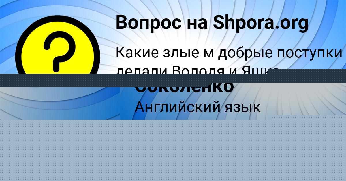 Картинка с текстом вопроса от пользователя ТАХМИНА МОЛЧАНОВА