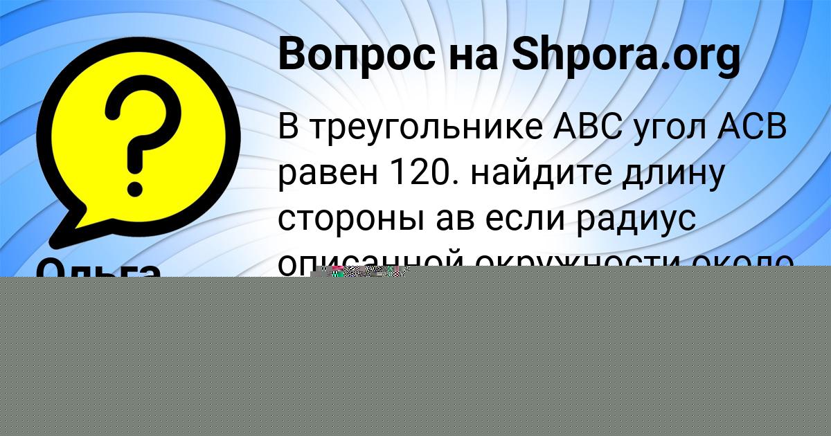 Картинка с текстом вопроса от пользователя Лера Антонова
