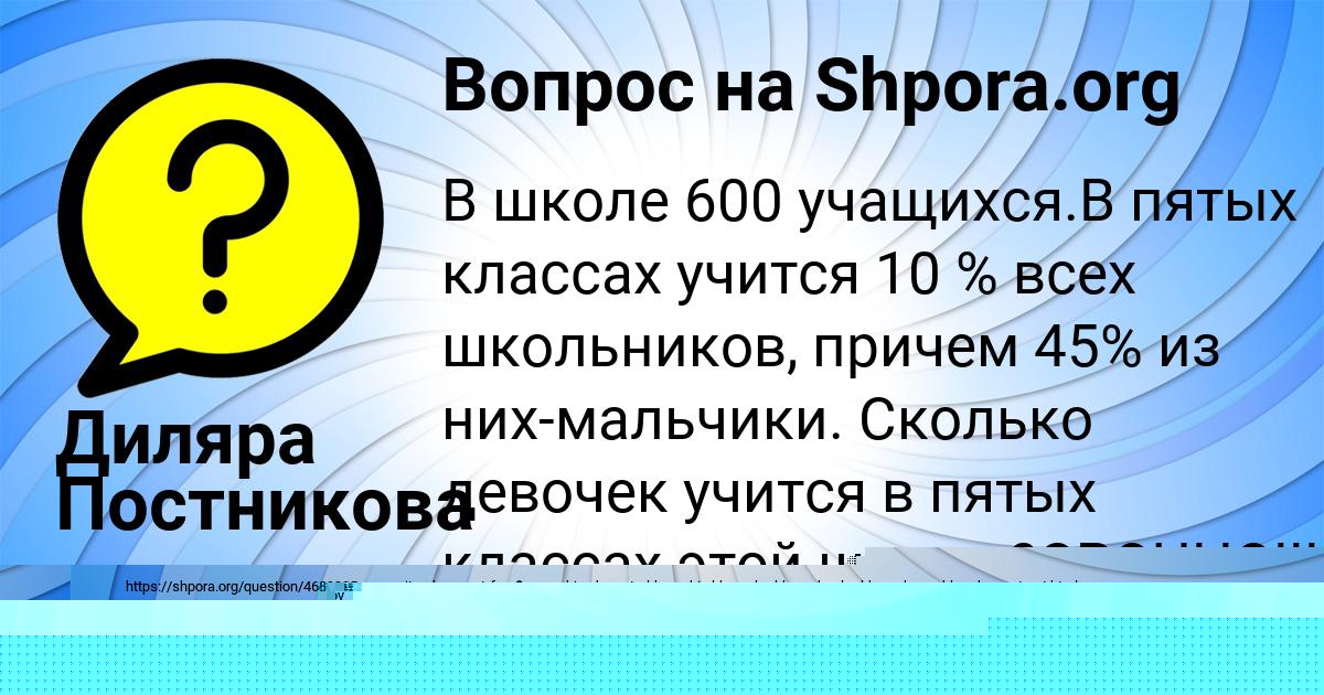 Картинка с текстом вопроса от пользователя Диляра Постникова