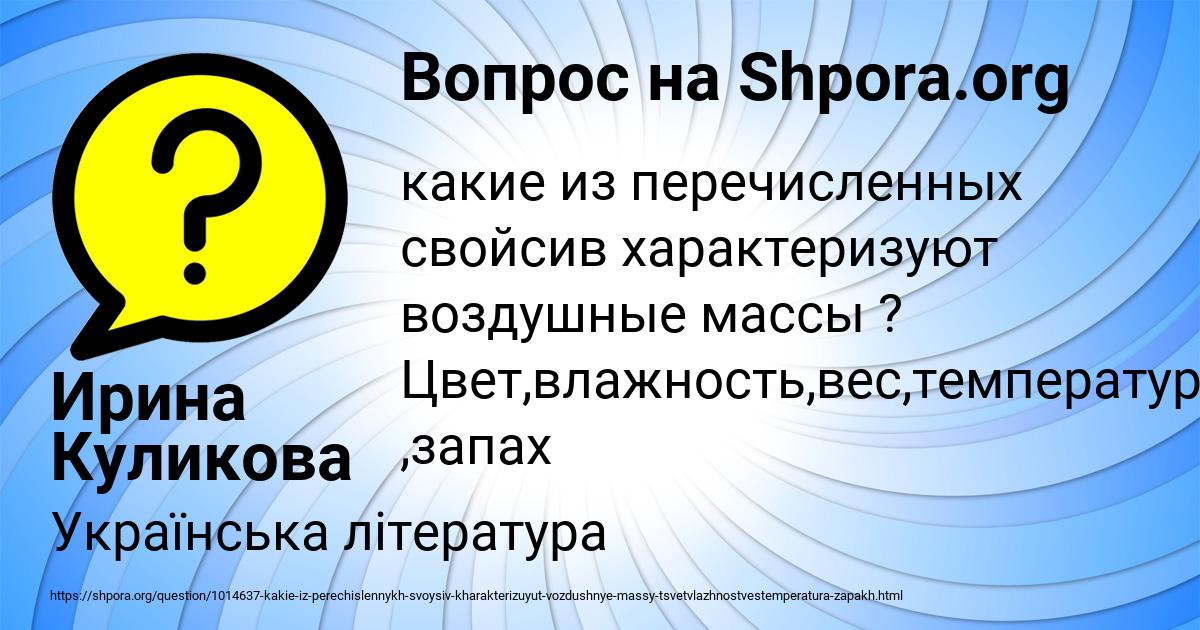 Картинка с текстом вопроса от пользователя Ирина Куликова
