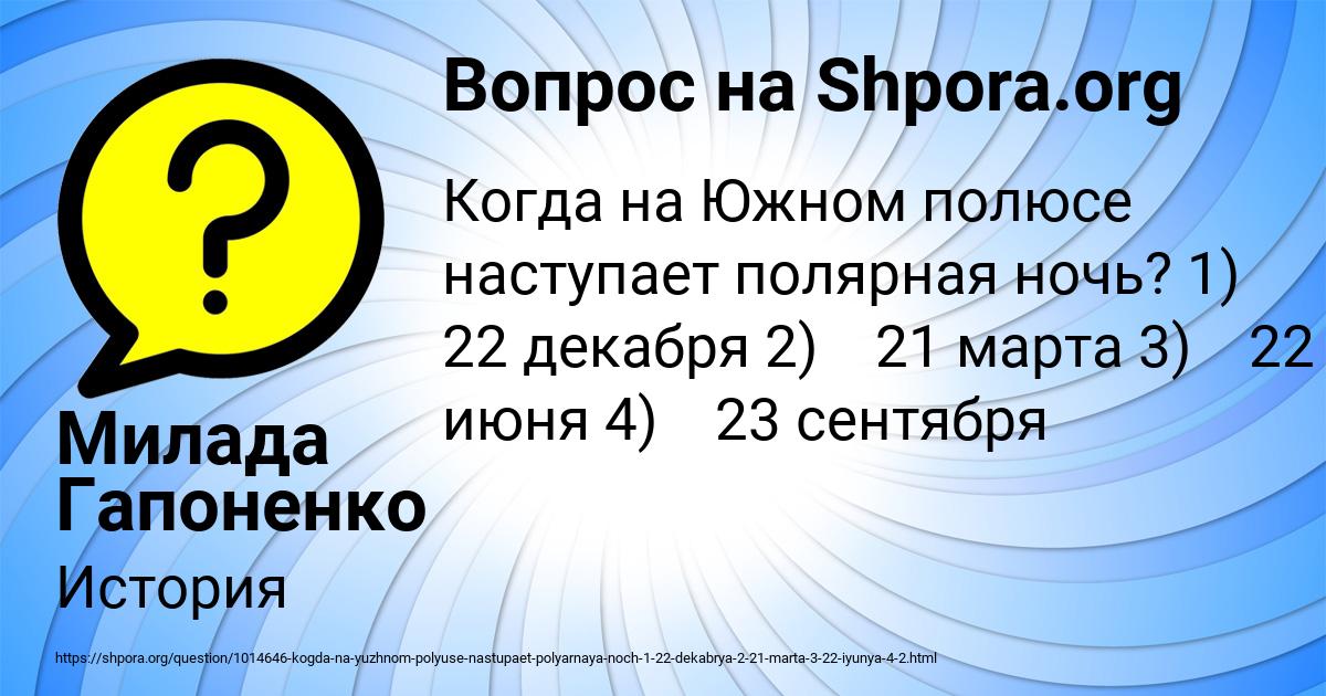 Картинка с текстом вопроса от пользователя Милада Гапоненко
