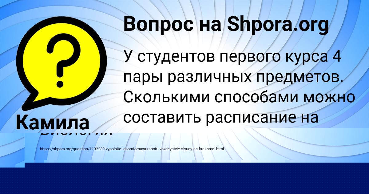 Картинка с текстом вопроса от пользователя Камила Таранова
