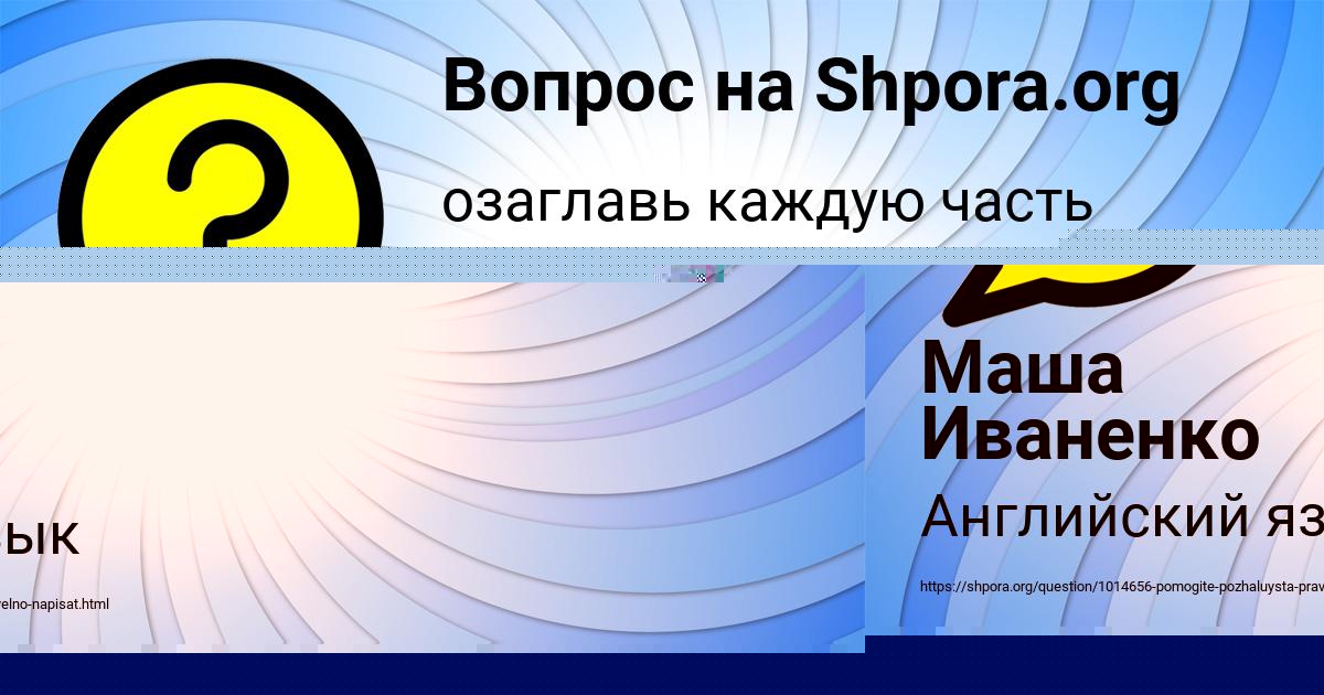 Картинка с текстом вопроса от пользователя Маша Иваненко