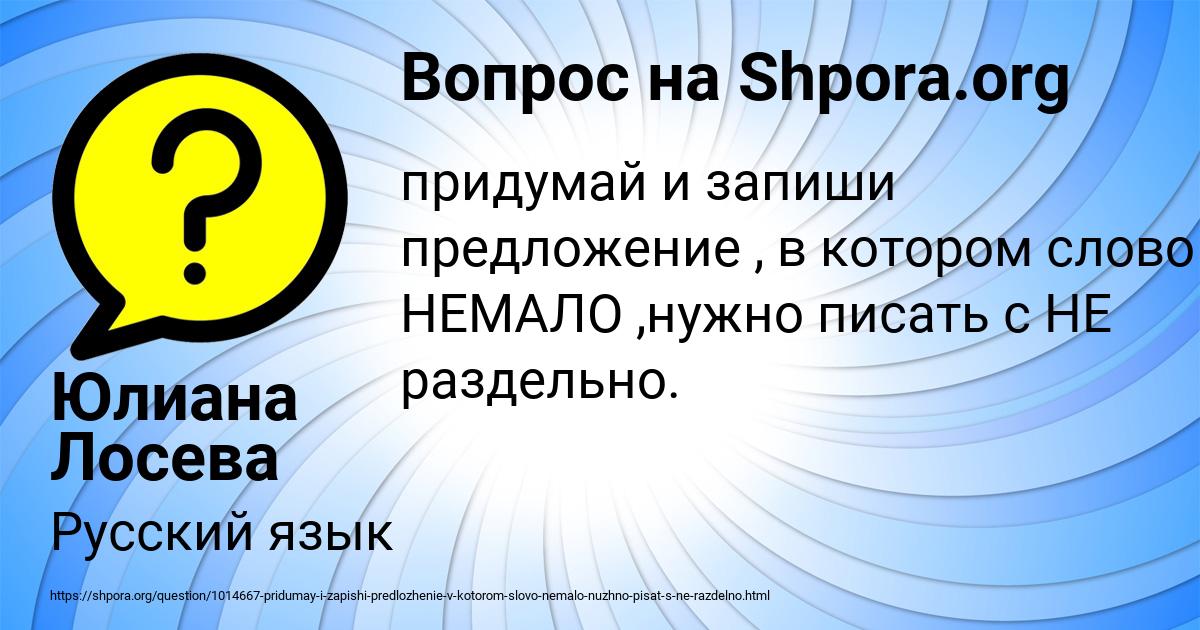 Картинка с текстом вопроса от пользователя Юлиана Лосева