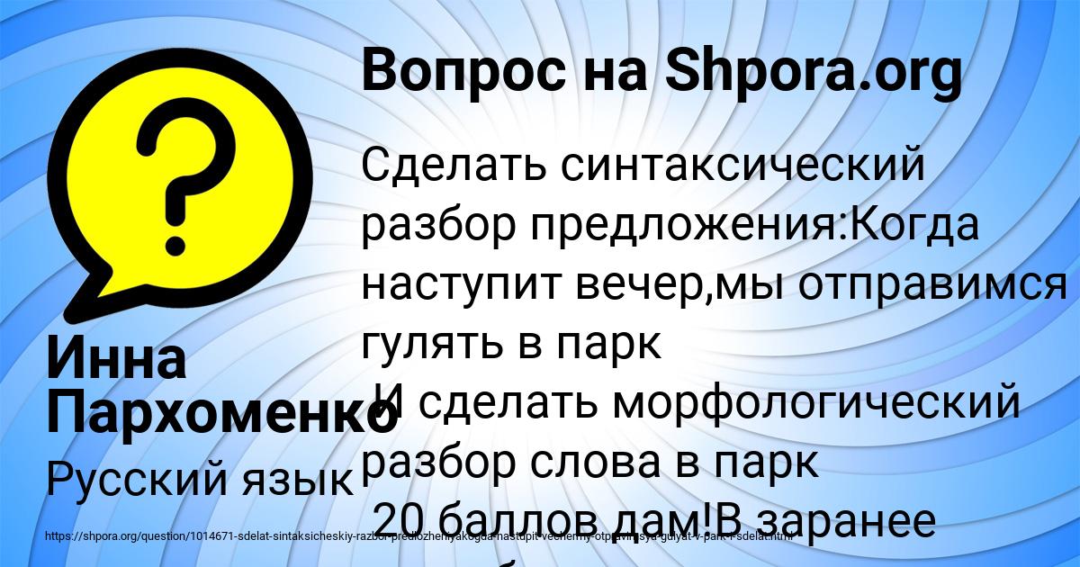 Картинка с текстом вопроса от пользователя Инна Пархоменко