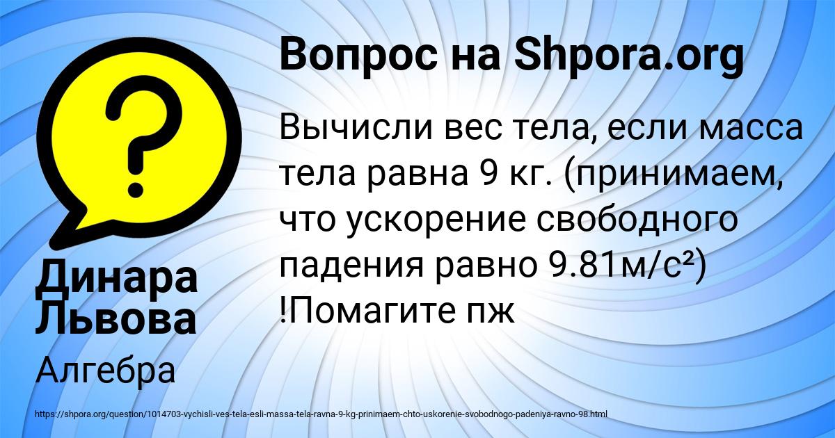 Картинка с текстом вопроса от пользователя Динара Львова