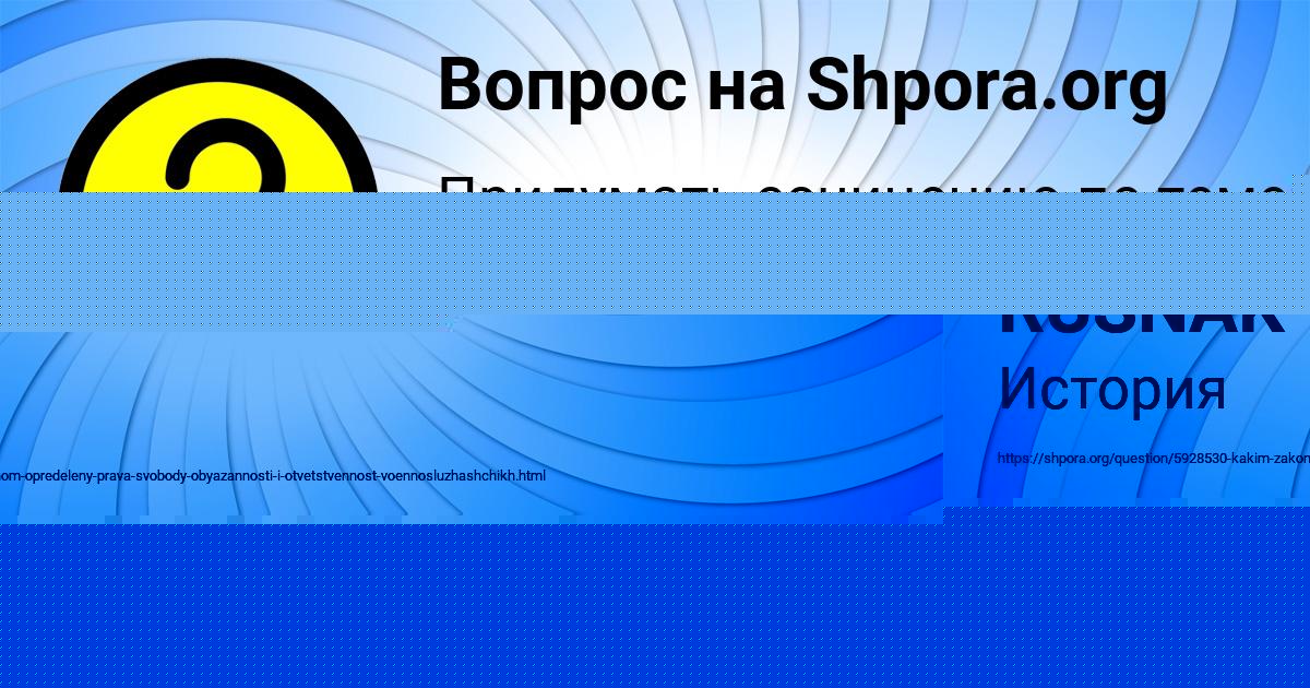Картинка с текстом вопроса от пользователя VALERIYA TITOVA