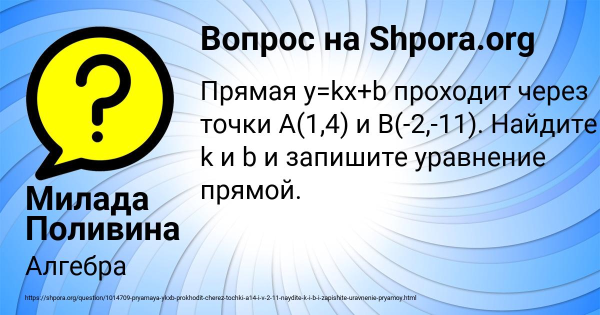 Картинка с текстом вопроса от пользователя Милада Поливина