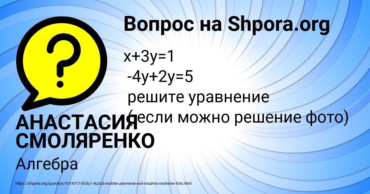 Картинка с текстом вопроса от пользователя АНАСТАСИЯ СМОЛЯРЕНКО