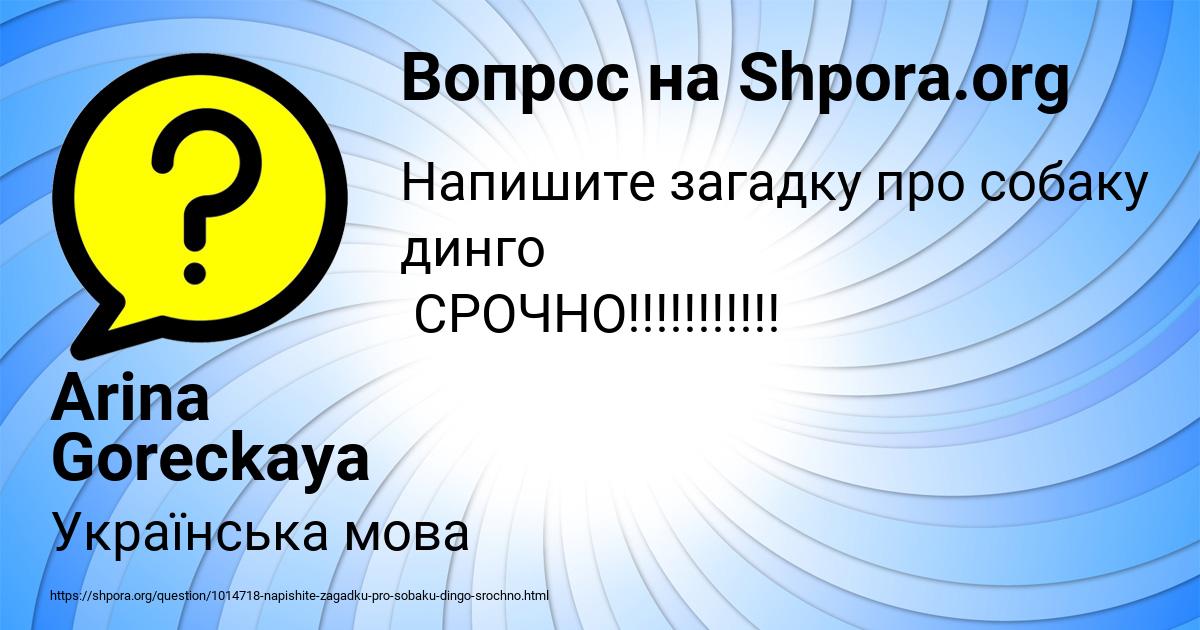 Картинка с текстом вопроса от пользователя Arina Goreckaya