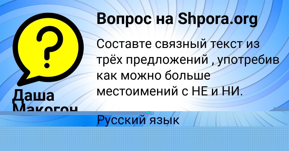 Картинка с текстом вопроса от пользователя Есения Пысар