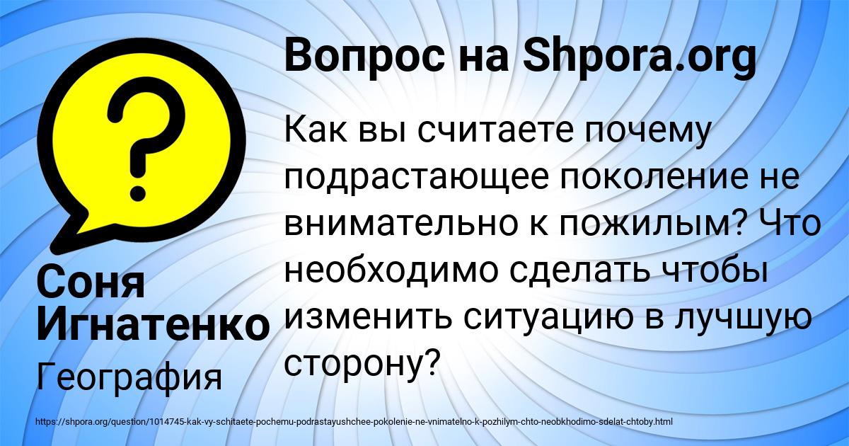 Картинка с текстом вопроса от пользователя Соня Игнатенко