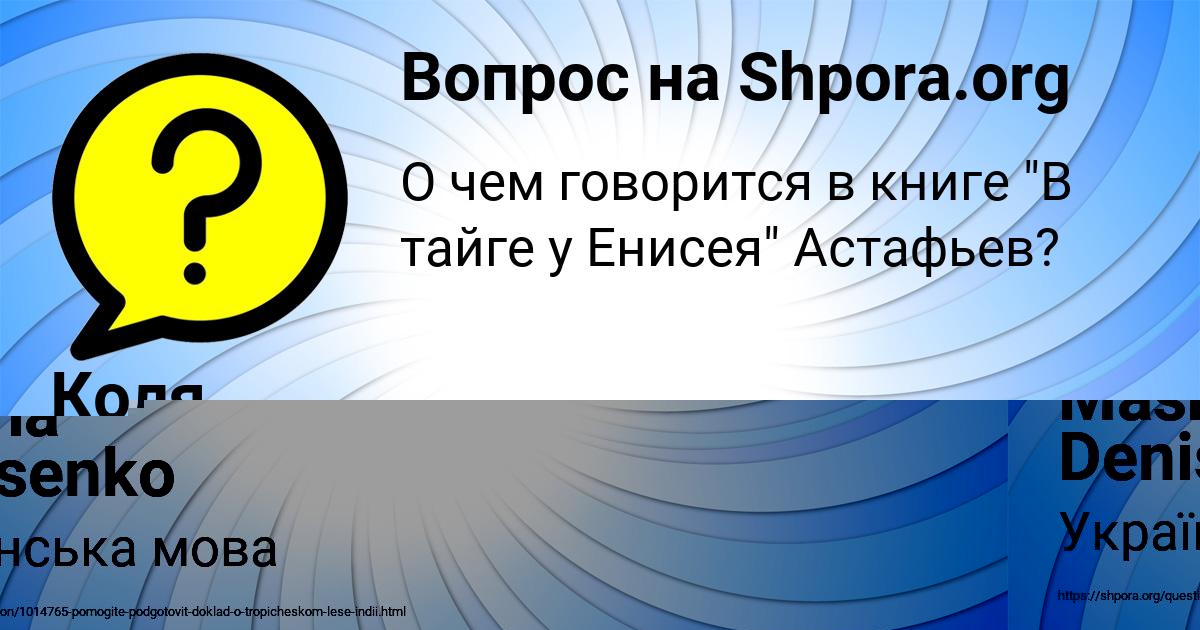 Картинка с текстом вопроса от пользователя Masha Denisenko