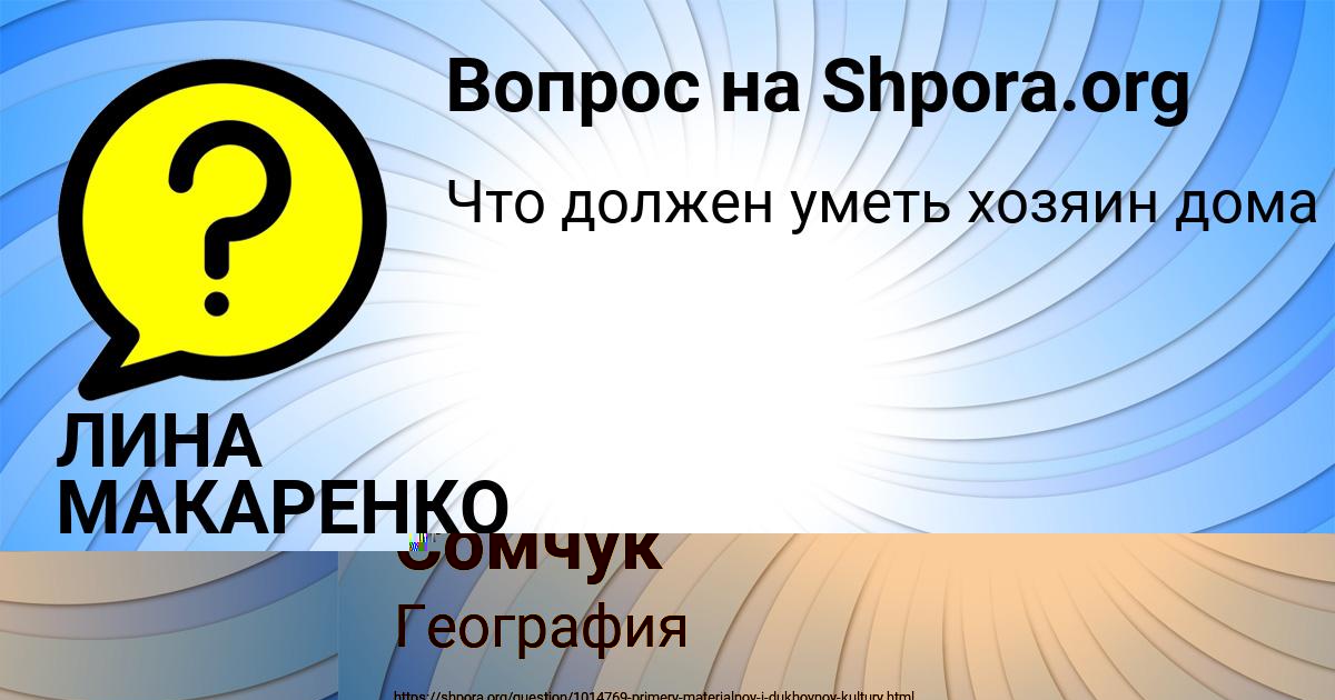 Картинка с текстом вопроса от пользователя Захар Сомчук