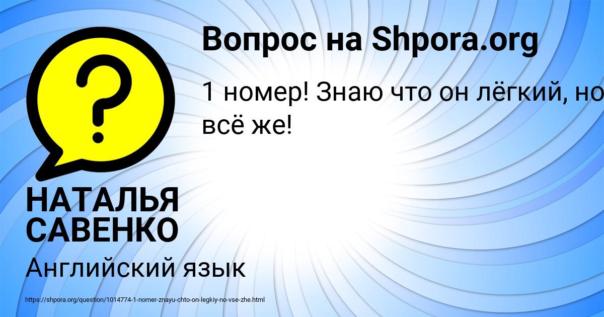 Картинка с текстом вопроса от пользователя НАТАЛЬЯ САВЕНКО