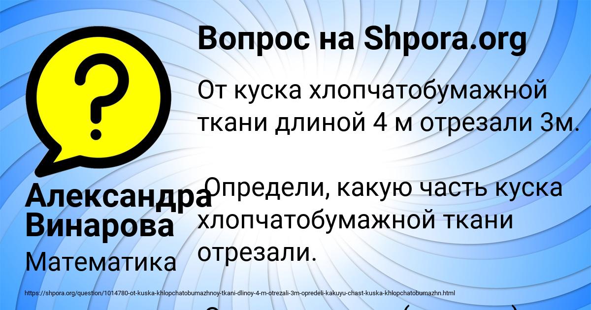 Картинка с текстом вопроса от пользователя Александра Винарова