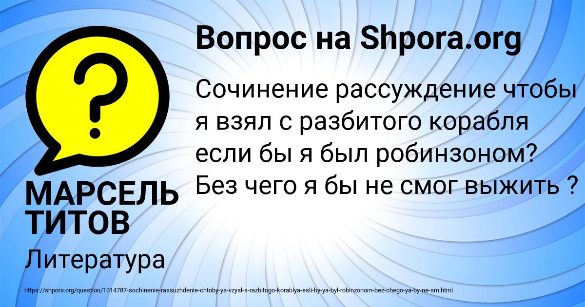 Картинка с текстом вопроса от пользователя МАРСЕЛЬ ТИТОВ
