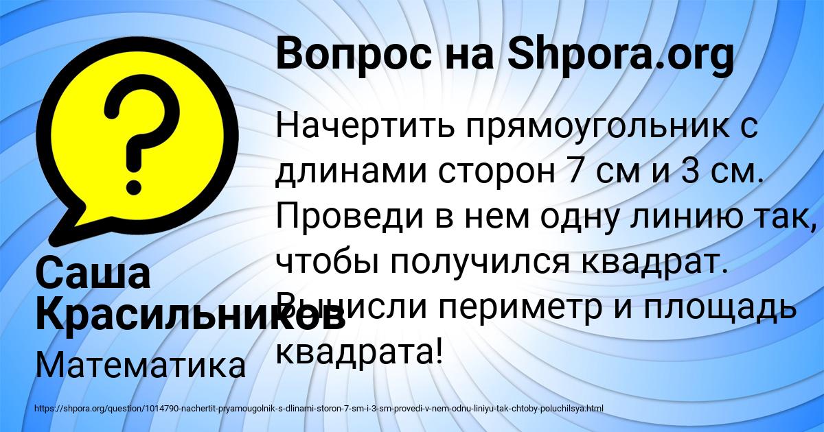 Картинка с текстом вопроса от пользователя Саша Красильников