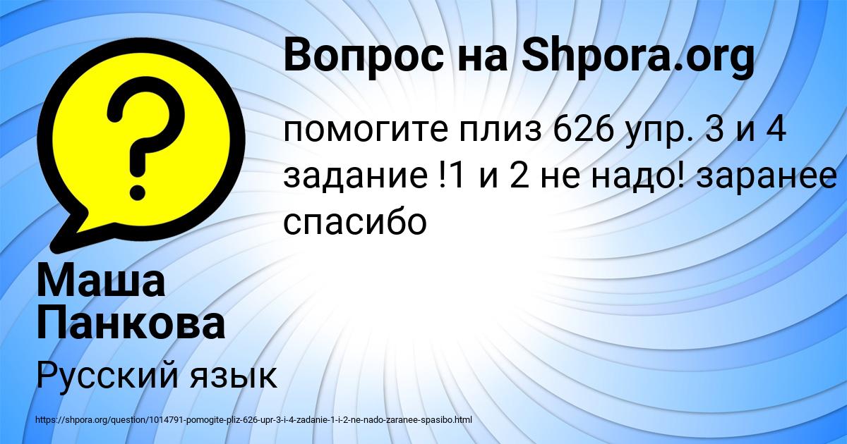 Картинка с текстом вопроса от пользователя Маша Панкова