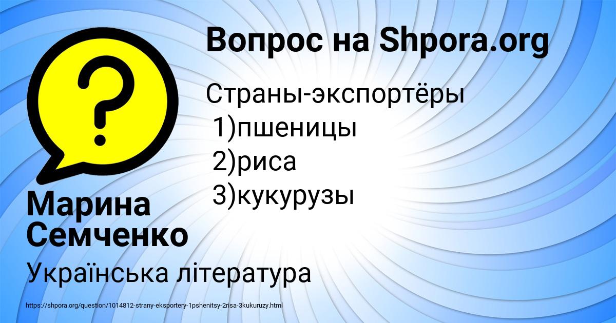 Картинка с текстом вопроса от пользователя Марина Семченко