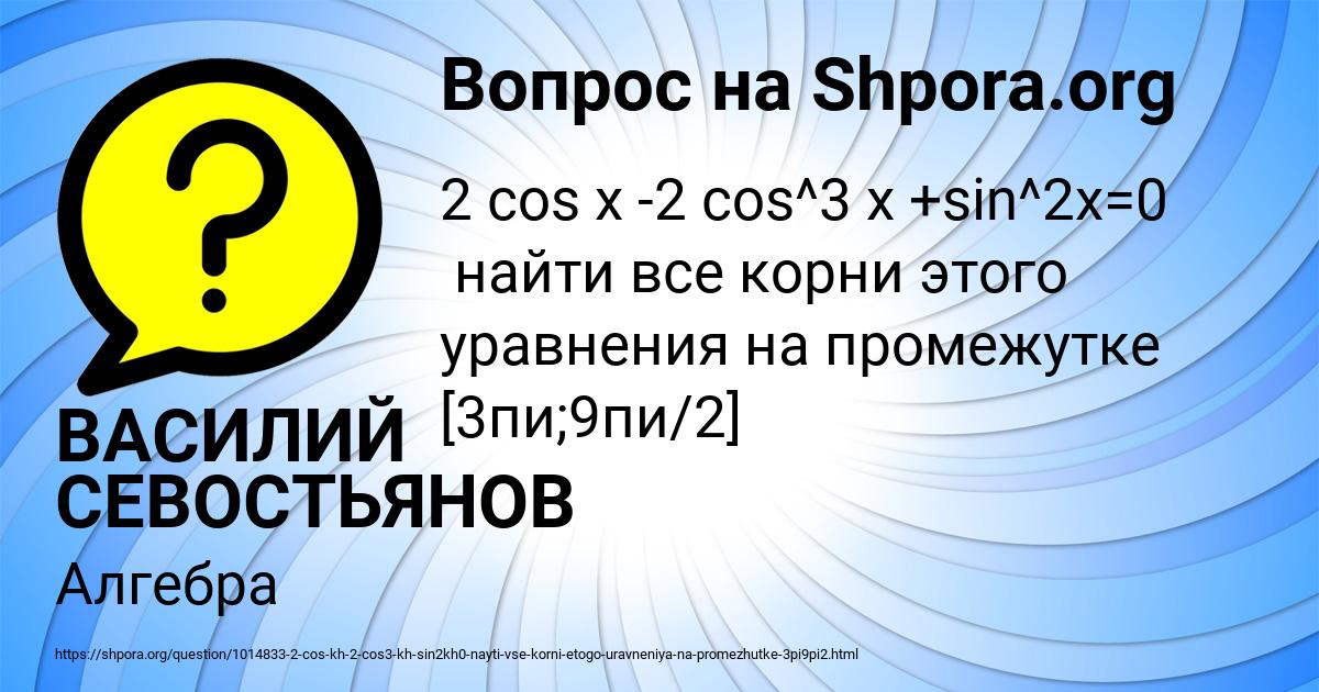 Картинка с текстом вопроса от пользователя ВАСИЛИЙ СЕВОСТЬЯНОВ
