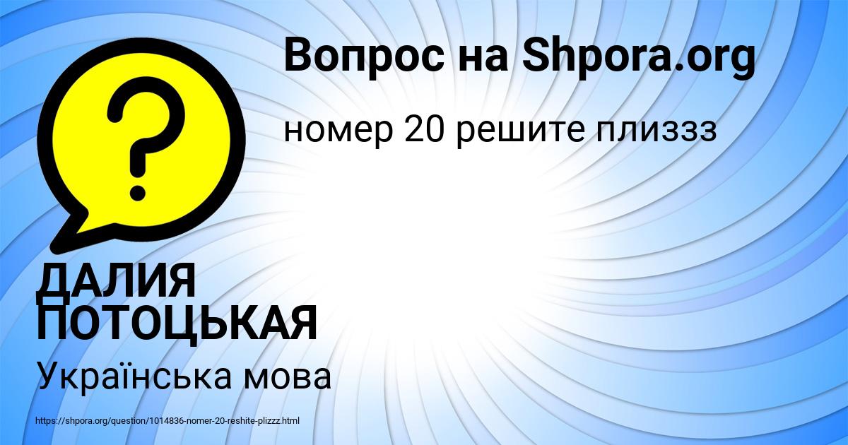 Картинка с текстом вопроса от пользователя ДАЛИЯ ПОТОЦЬКАЯ