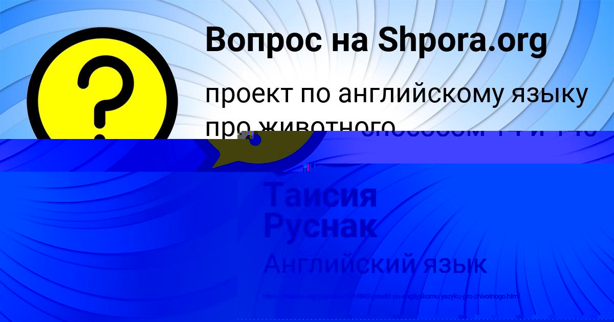 Картинка с текстом вопроса от пользователя Таисия Руснак