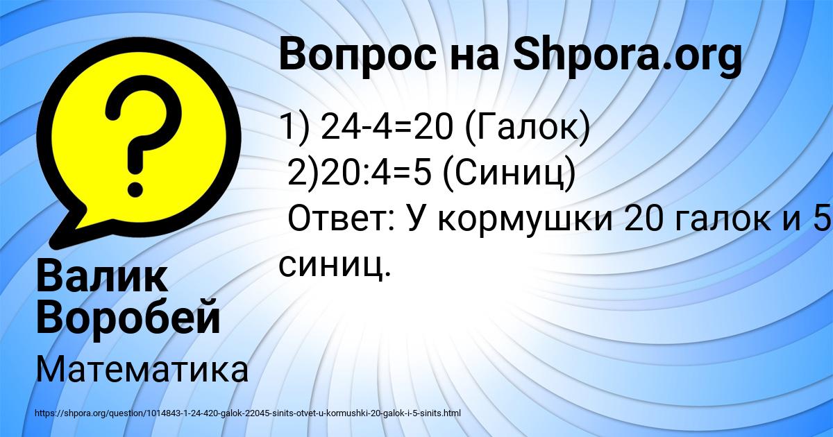 Картинка с текстом вопроса от пользователя Валик Воробей