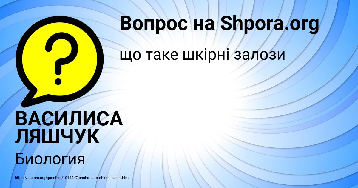 Картинка с текстом вопроса от пользователя ВАСИЛИСА ЛЯШЧУК