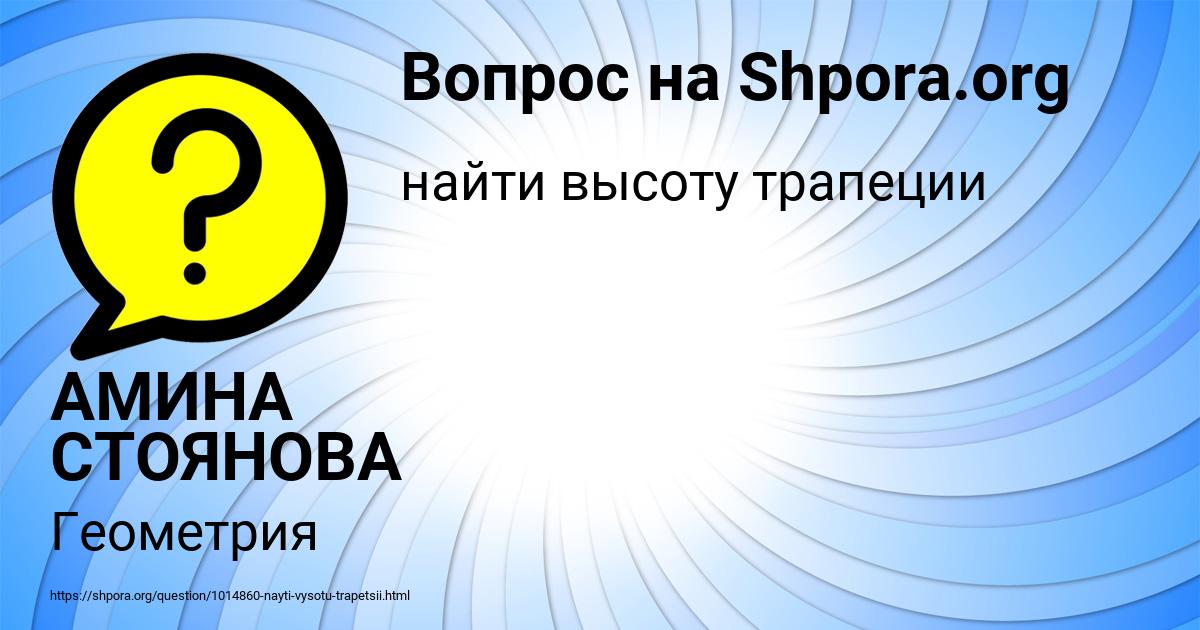 Картинка с текстом вопроса от пользователя АМИНА СТОЯНОВА