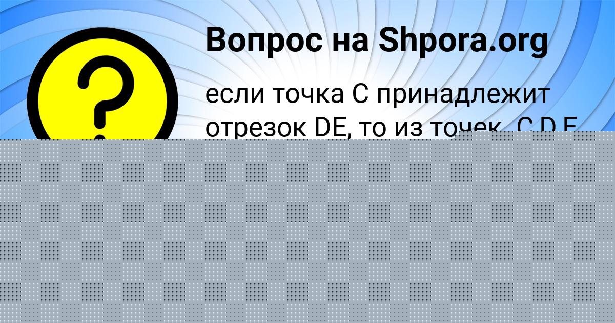 Картинка с текстом вопроса от пользователя Яна Молоткова