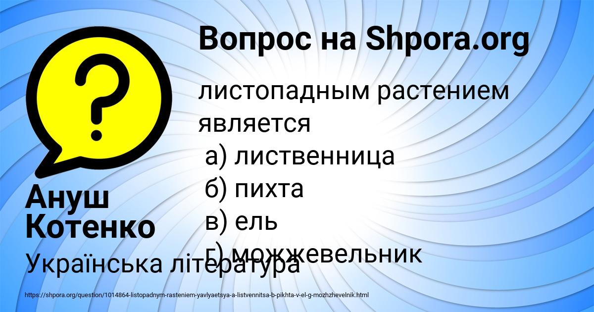 Картинка с текстом вопроса от пользователя Ануш Котенко