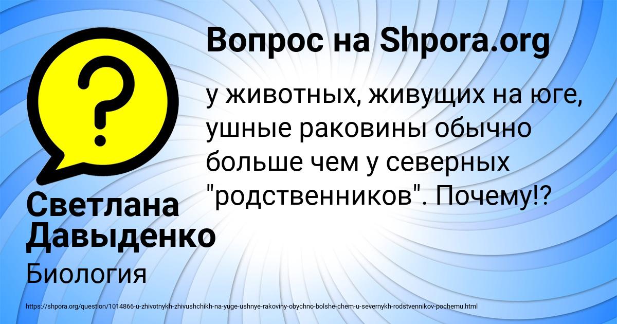 Картинка с текстом вопроса от пользователя Светлана Давыденко