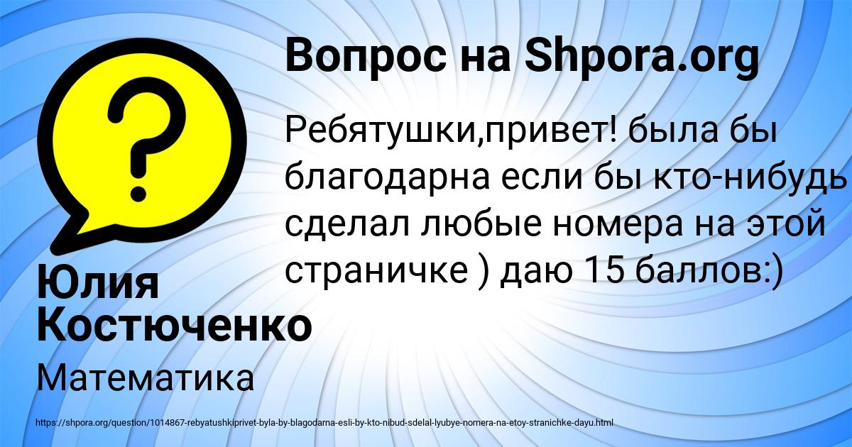 Картинка с текстом вопроса от пользователя Юлия Костюченко