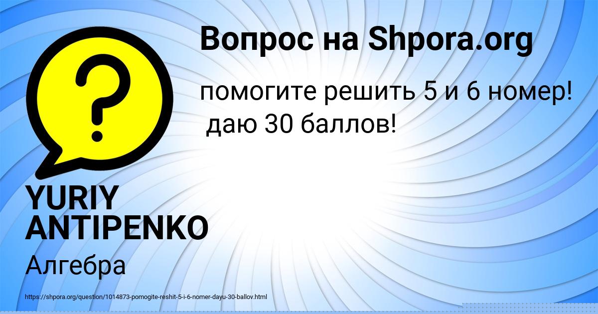 Картинка с текстом вопроса от пользователя YURIY ANTIPENKO