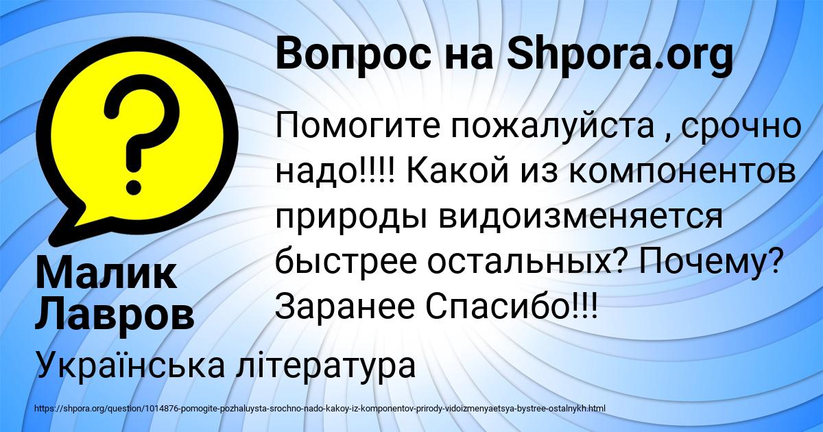 Картинка с текстом вопроса от пользователя Малик Лавров