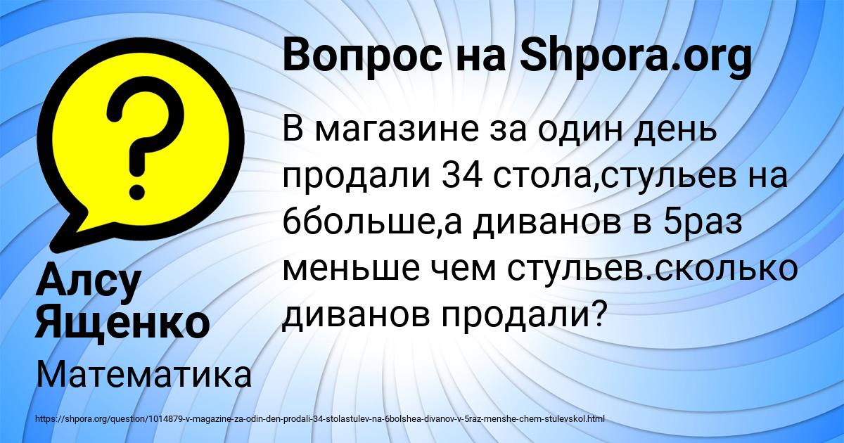 Картинка с текстом вопроса от пользователя Алсу Ященко