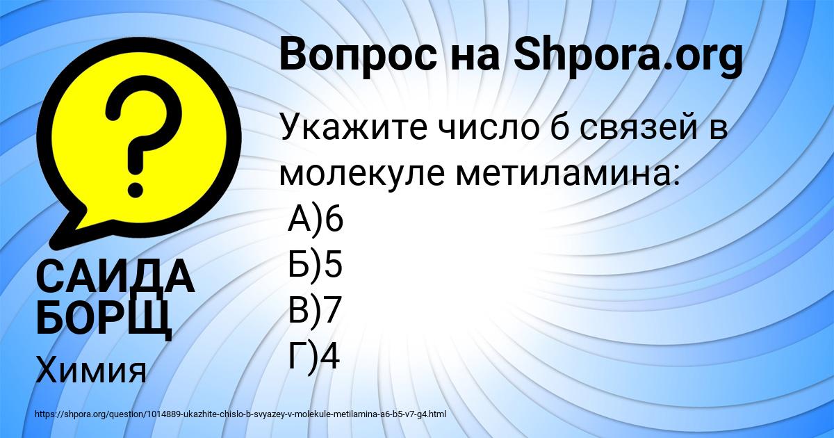 Картинка с текстом вопроса от пользователя САИДА БОРЩ