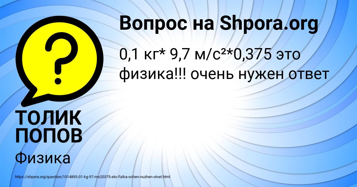 Картинка с текстом вопроса от пользователя ТОЛИК ПОПОВ
