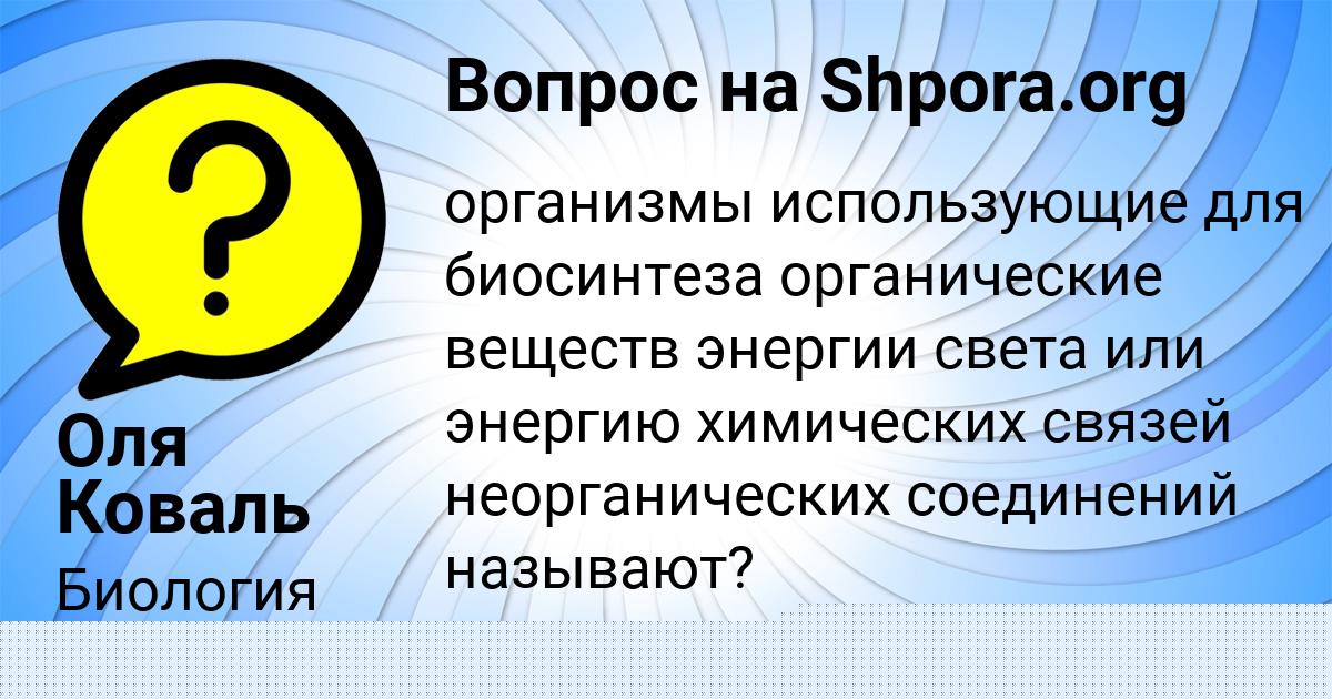 Картинка с текстом вопроса от пользователя Гоша Сотников