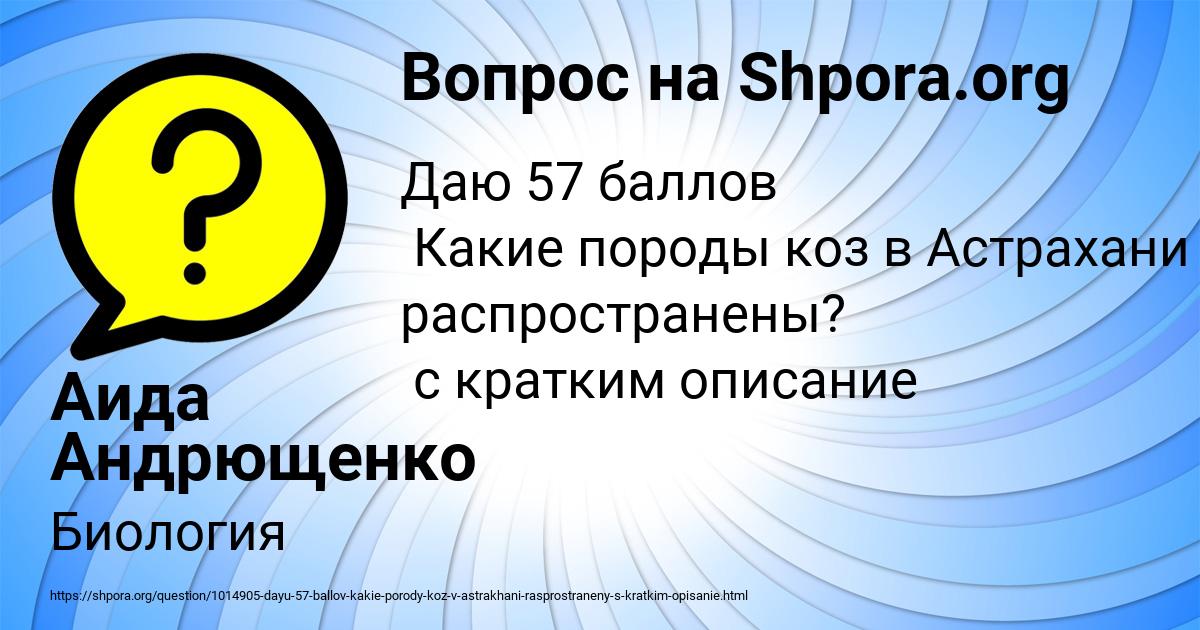 Картинка с текстом вопроса от пользователя Аида Андрющенко
