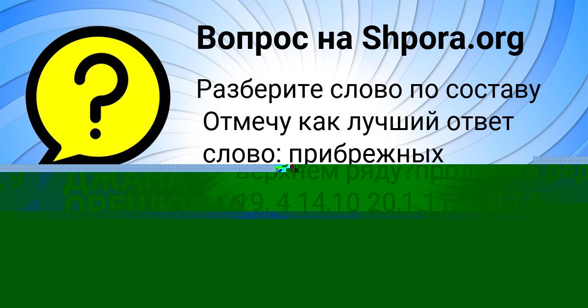 Картинка с текстом вопроса от пользователя Маша Мищенко