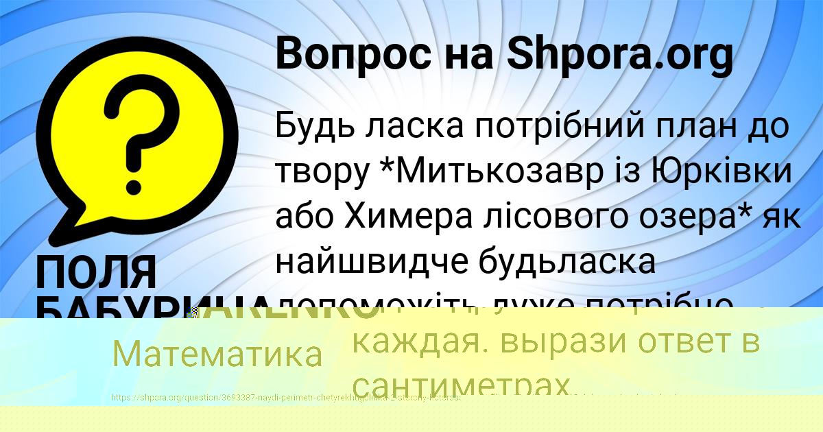 Картинка с текстом вопроса от пользователя Соня Тимошенко