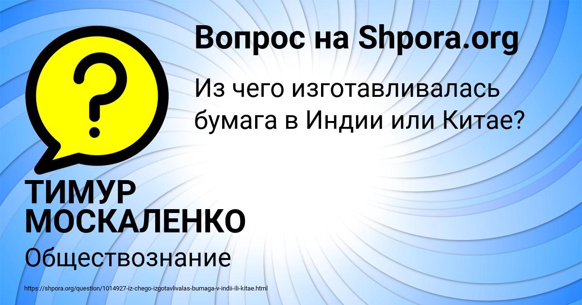 Картинка с текстом вопроса от пользователя ТИМУР МОСКАЛЕНКО