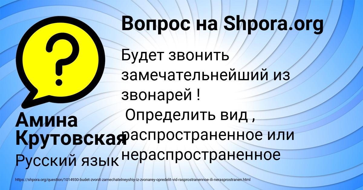 Картинка с текстом вопроса от пользователя Амина Крутовская